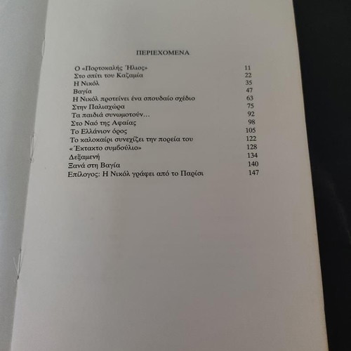 O Thisavros tis Vagias book like new, Greek children's literature