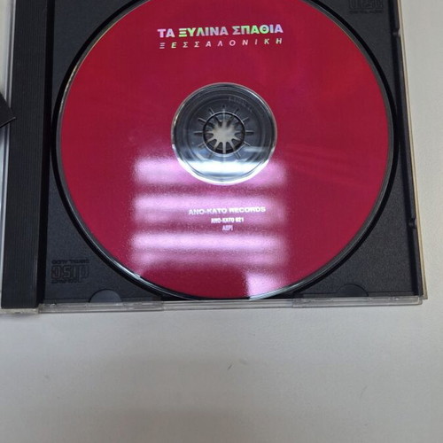 Ta Xylina Spathia - Xessaloniki CD album, rock