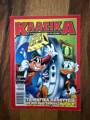 Klasika Comic Book 184 used, Greek language