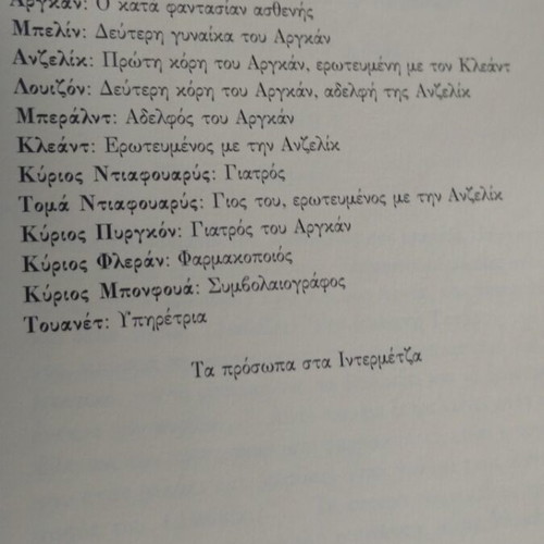 The Imaginary Invalid used book