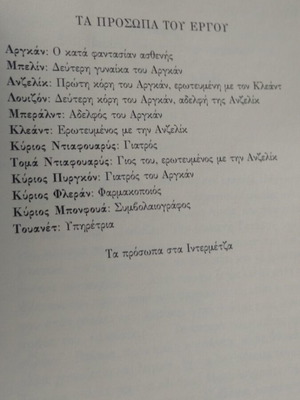 The Imaginary Invalid used book