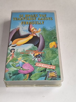 VHS video cassette Ferngully The Last Rainforest dubbed used