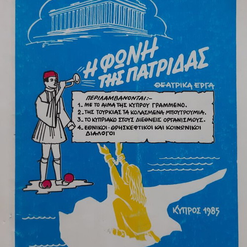 Book Η Φωνή της Πατρίδας theatrical plays used