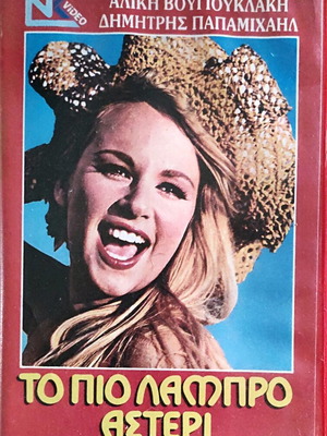 Video cassette To Pio Lampro Asteri used, comedy, romance