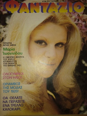 Fantazio magazine with Maria Ioannidou poster used