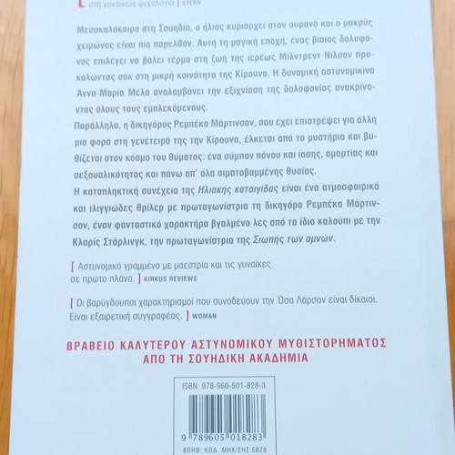 White Night by Asa Larsson like new, crime novel