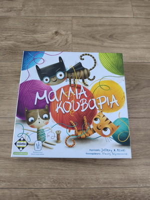 Mαλλιά κουβάρια board game like new, 5+ years, 2-4 players