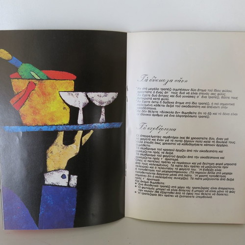 Invitation to a Meal used, Citibank Edition 1982