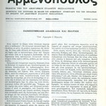 Αρμενόπουλος τόμος ΚΘ 1975 μεταχειρισμένος, νομική επιθεώρηση