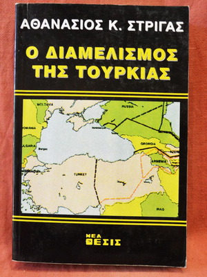 The Partition of Turkey volume 2002 like new with notes