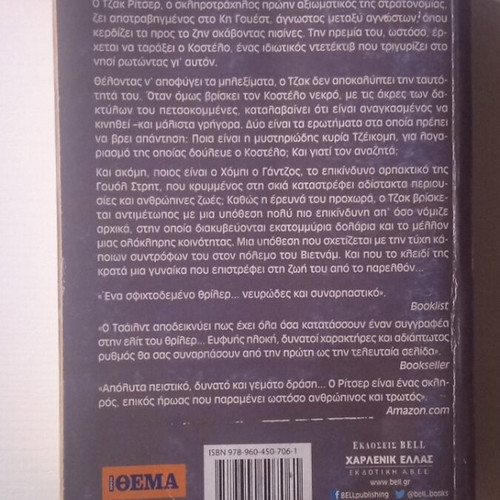 Book Thanasi̱mi Pagída by Lee Child like new, Greek