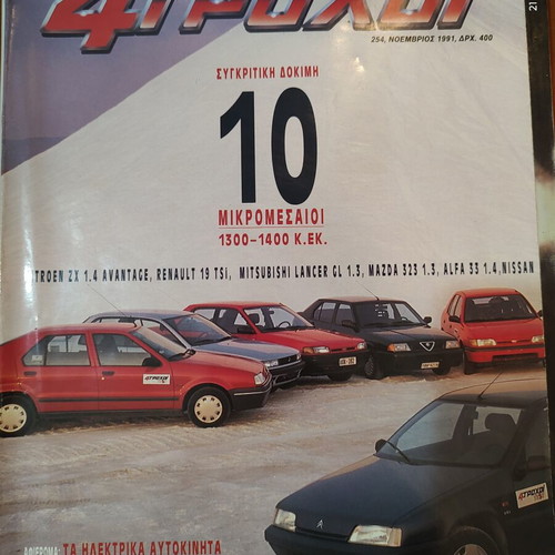 4TROXOI Magazine Issue 254 November 1991 like new