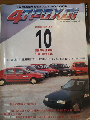 4TROXOI Magazine Issue 254 November 1991 like new