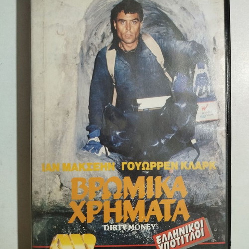 Dirty Money VHS tape used with Greek subtitles