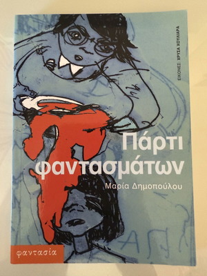 Party Fantasmaton new book in Greek