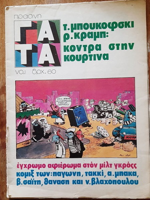 Prasini Gata 1 used comic book