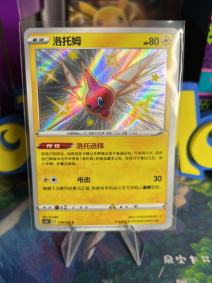 Rotom Baby Shiny CHN Pokemon card