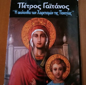 CD θρησκευτικό