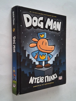 Dog Man No 1 book by Dav Pilkey