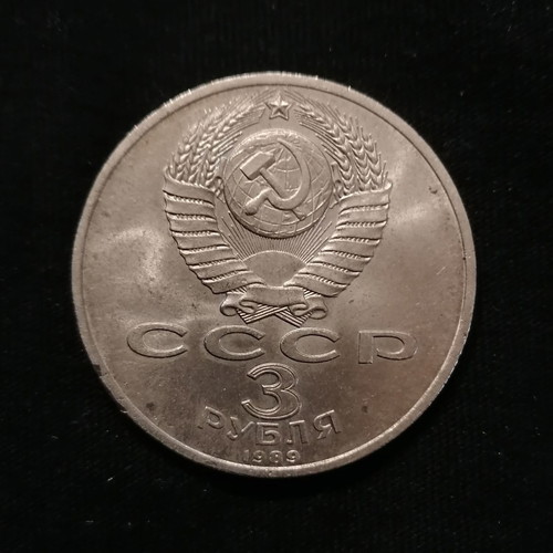 ΡΩΣΙΑ - 3 ΡΟΥΒΛΙΑ 1989 - RUSSIA - 3 Roubles 1989 "Armenian Earthquake Relief"