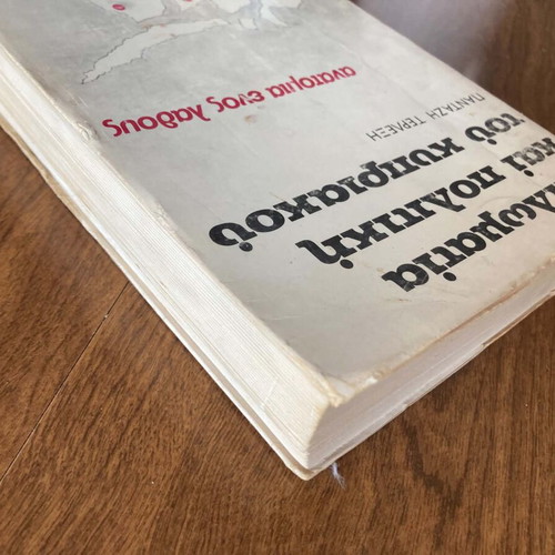 Diplomacy and Politics of the Cypriot by Pantazi Terlexi, like new edition 1971
