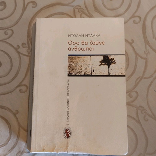 Oso tha zoyne anthropoi book like new