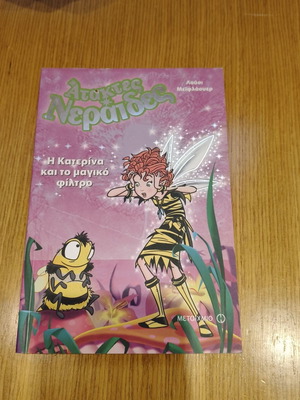 Ataktes Neraides: Katerina and the Magic Potion children's book