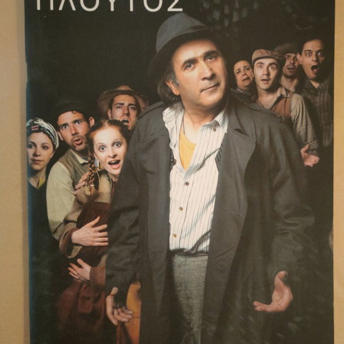 Ploutos Aristophanes 2004 used, L. Lazopoulos