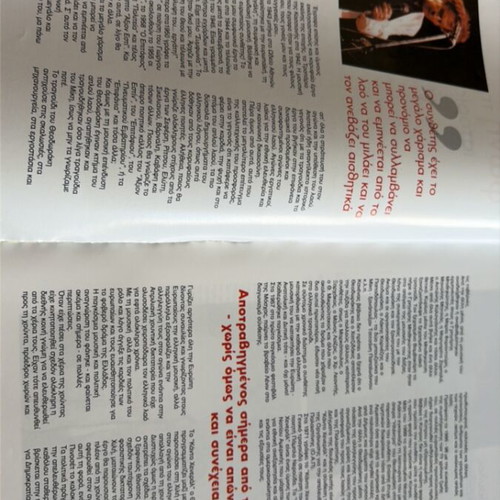 Flert 1999 magazine like new with Mikis Theodorakis and Valtinos