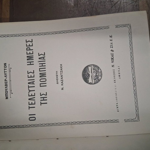 The Last Days of Pompeii used book