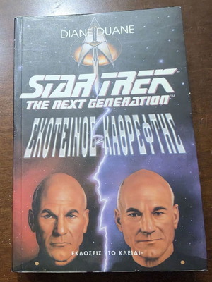 Star Trek The Next Generation: Dark Mirror by Diane Duane book