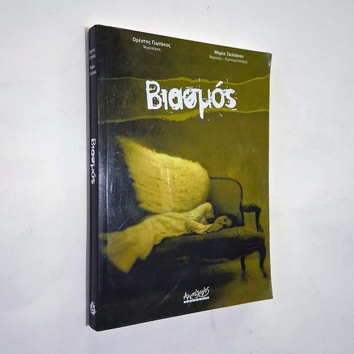 Rape book used, psychology genre, Greek language