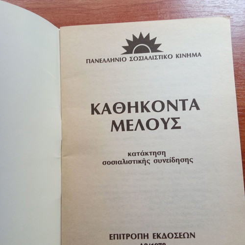 PASOK Kathikonta Melous book used, socialist conscience 1978