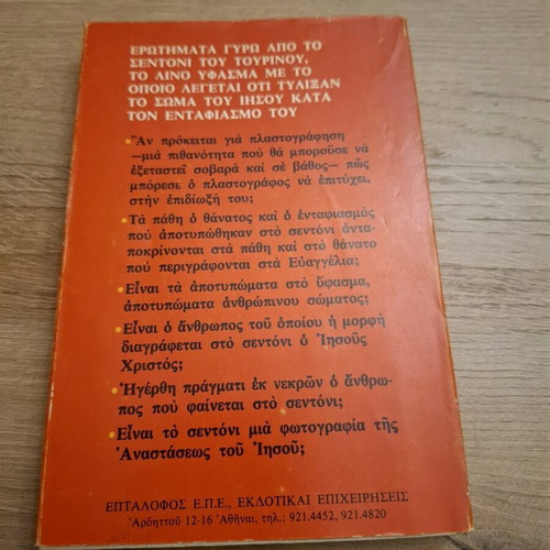 The Shroud used book with markings