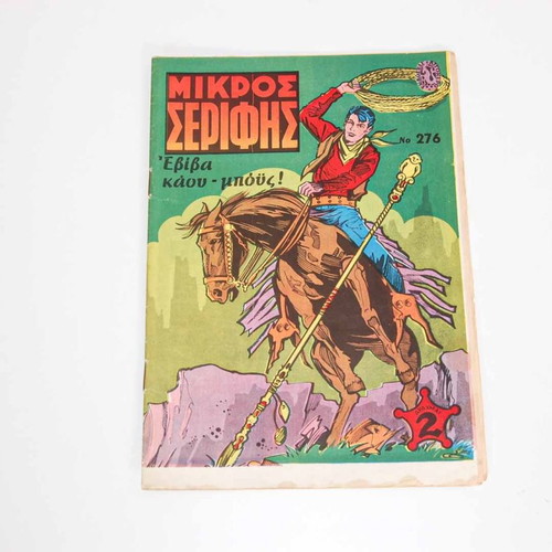 Mikros Serifis issue 276 used comic