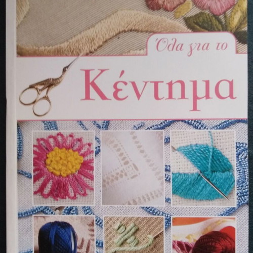 All About Sewing Embroidery Knitting 4 Volumes new