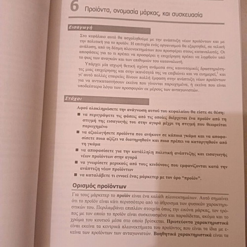 Introduction to Marketing book like new