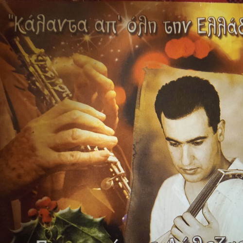 Panagiotis Lalezas CD Kalanta like new, traditional