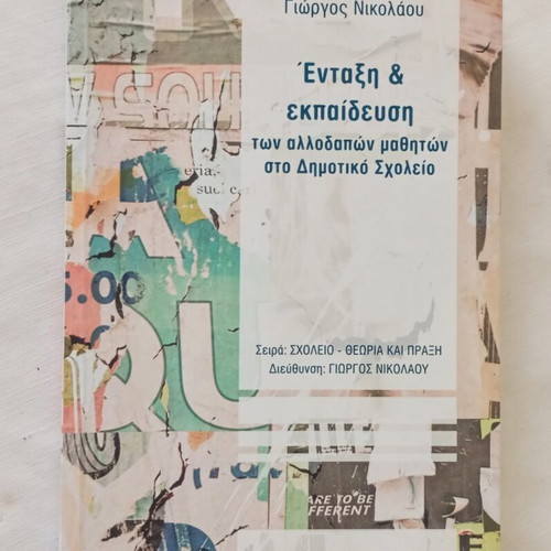 Integration and Education of Foreign Students in Primary School by Giorgos Nikolaou new
