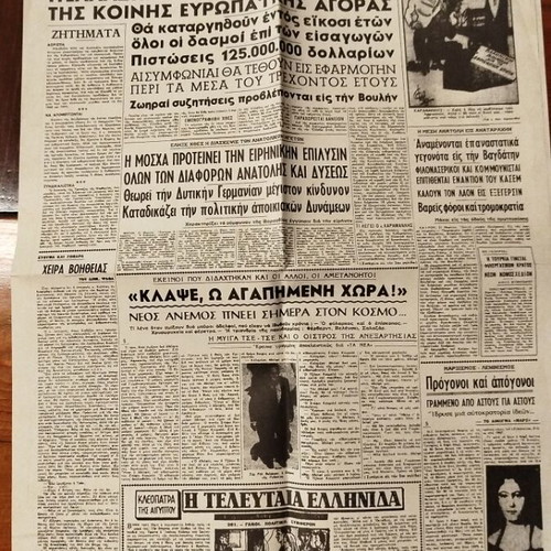 Ta Nea Newspaper Front Pages Set like new, 5 pieces
