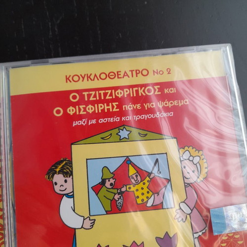 CD O Tzitzifrigkos kai o Fisfiris Panei Gia Psarema new