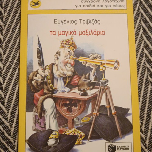 Evgenios Trivizas The Magic Pillows book