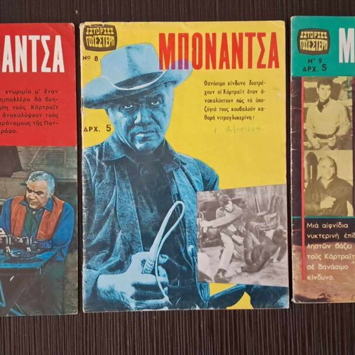 Bonanza issues 1 to 9 used, complete series