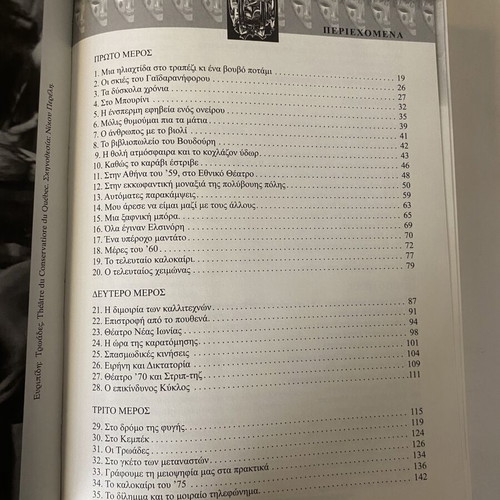 O Kodikas Tis Maskas book used, Greek language