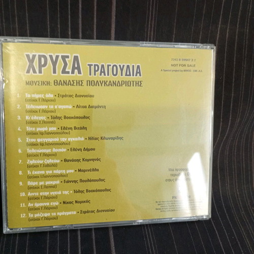 Chrysa Tragoudia CD like new S1