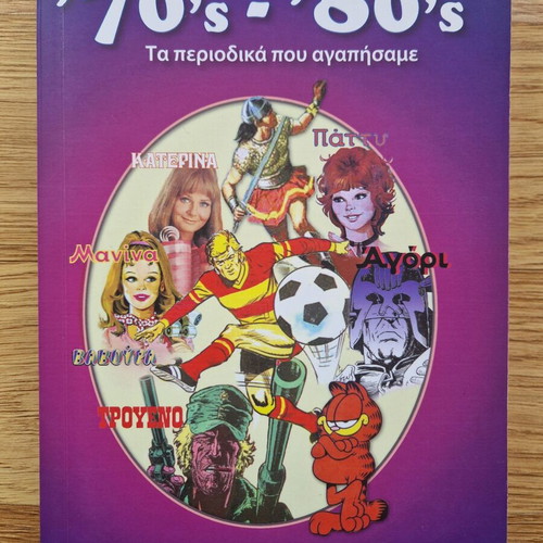 '70s-'80s Ta Periodika Pou Agapisame Book like new