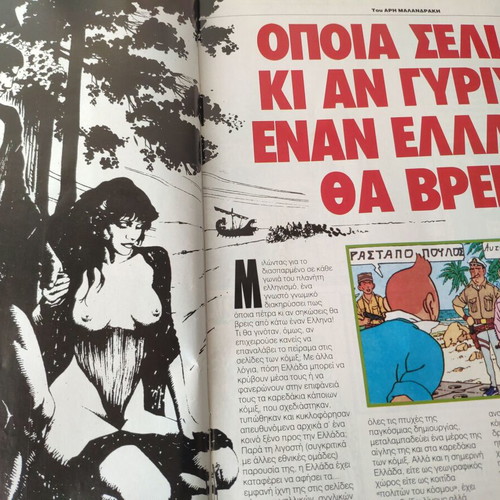 Epsilon Magazine used, Karainidrou - Mastorakis
