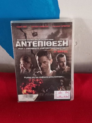 Αντεπίθεση DVD μεταχειρισμένο, δράσης περιπέτεια, υπότιτλοι