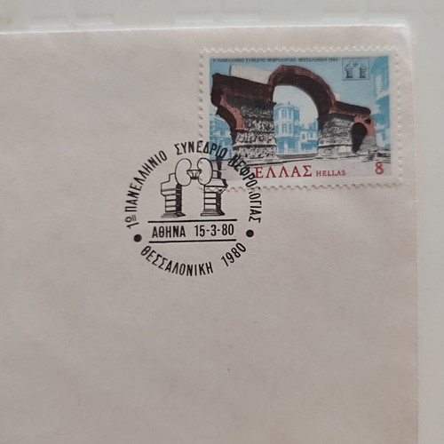 FPIK First Panhellenic Nephrology Congress First Day Cover