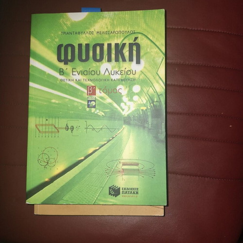 Physics textbooks for lyceum, pack of 12
